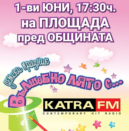 Детски празник "Вълшебно Лято" с радио KATRA FM и Бултекс 99 — stenso.ro Детски празник "Вълшебно Лято" с радио KATRA FM и Бултекс 99