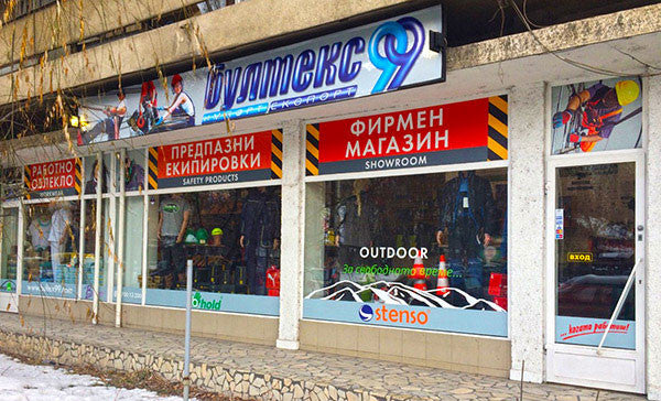Магазин СОФИЯ Универсиада