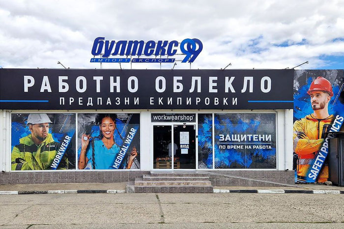 Склад и шоурум СТАРА ЗАГОРА